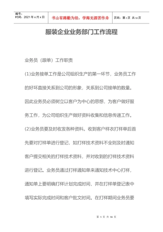 服装公司业务部门工作职责