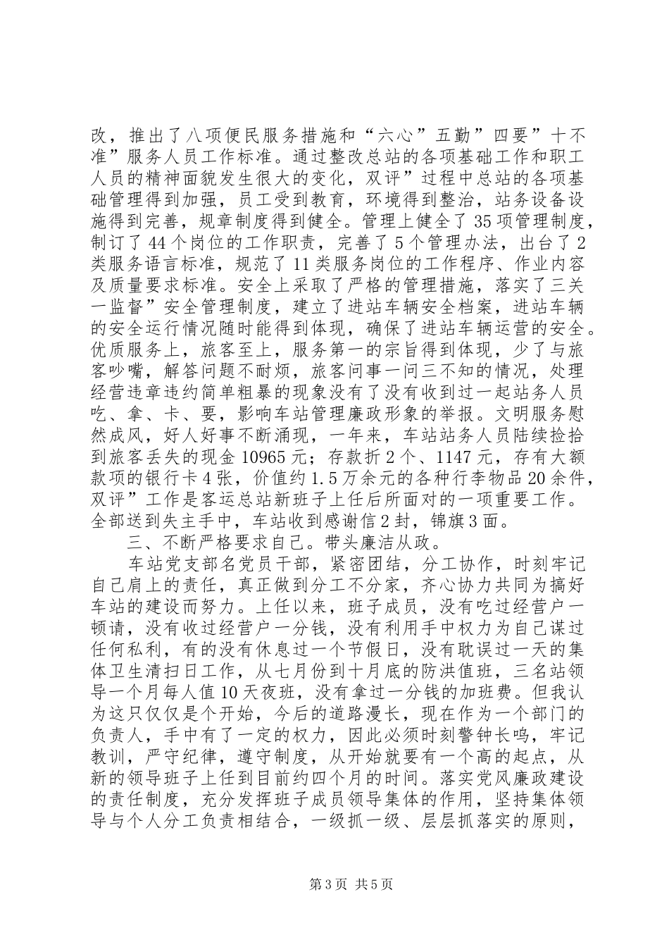 客运站站长尽职尽责工作报告_第3页