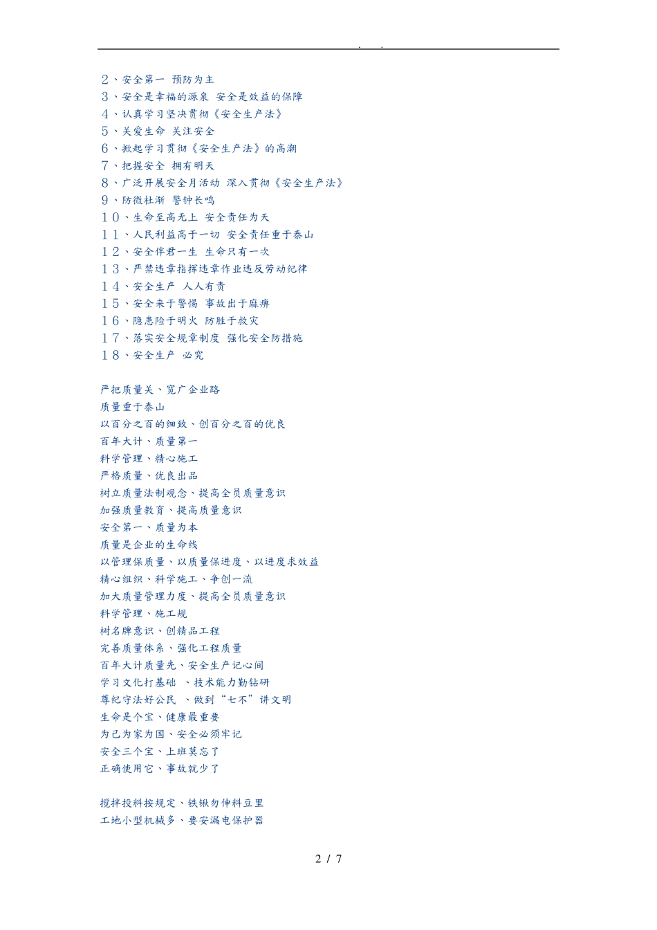工程建筑标语大全_第2页