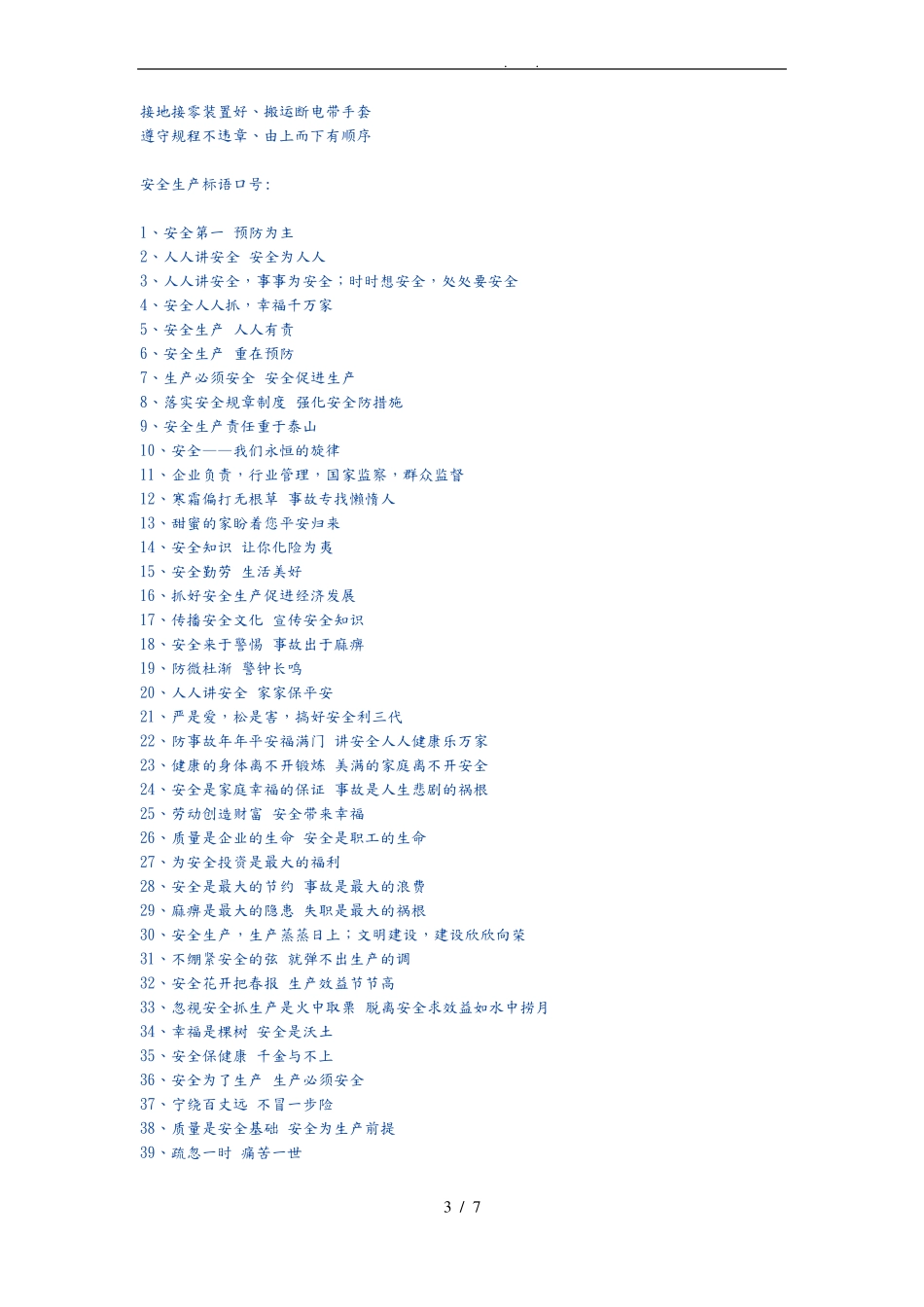 工程建筑标语大全_第3页