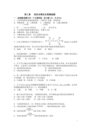 烃的含氧衍生物测验题