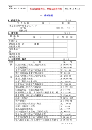 某小区施工组织设计(doc 35页)