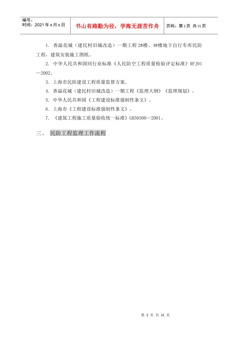 民防工程监理实施细则与工作流程_第2页