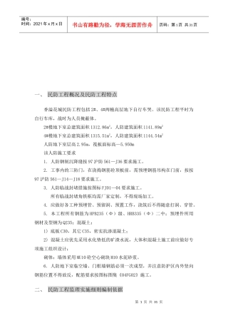 民防工程监理实施细则与工作流程