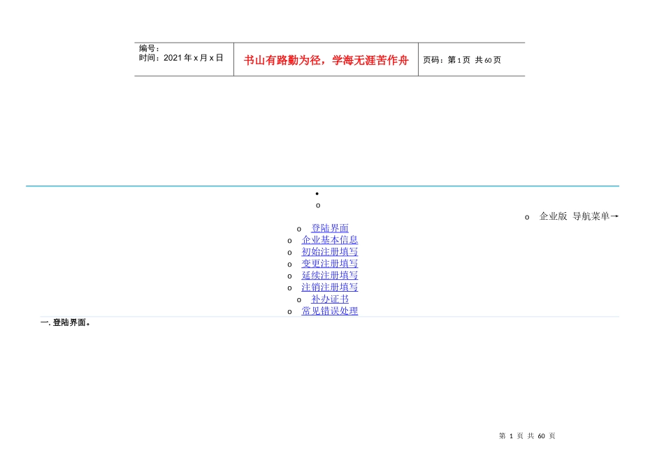 注册监理工程师管理系统详述_第1页