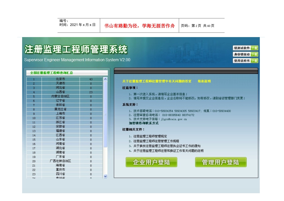 注册监理工程师管理系统详述_第2页