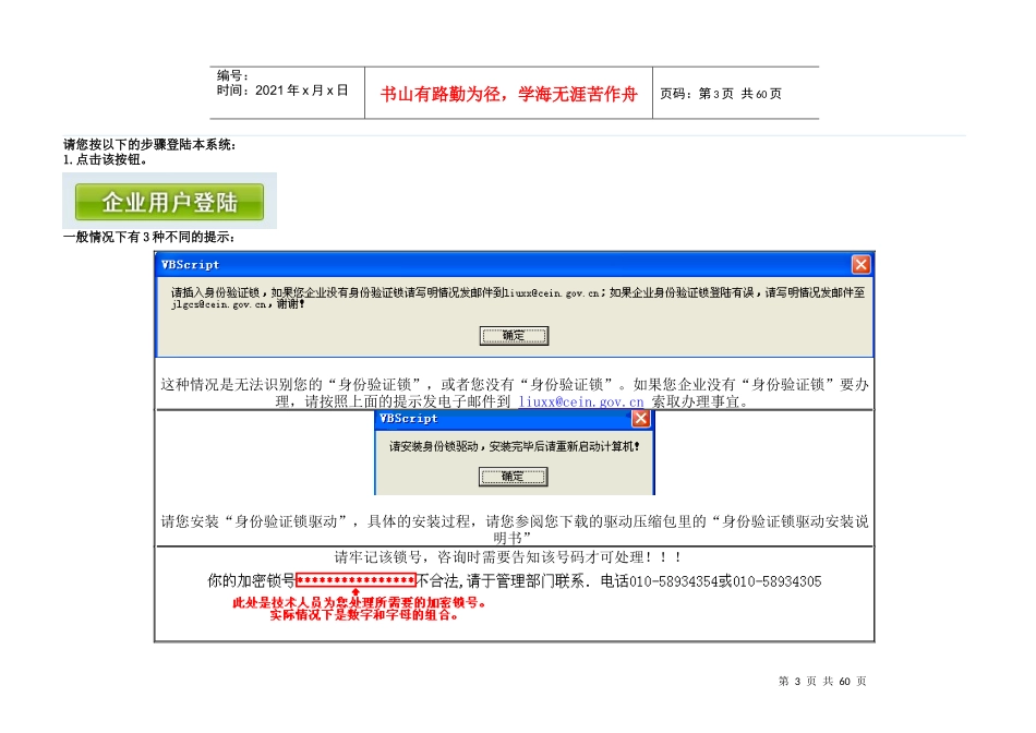 注册监理工程师管理系统详述_第3页