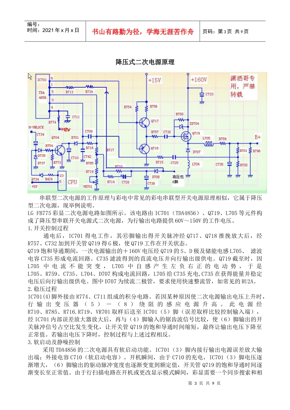 显示器二次电源原理_第3页