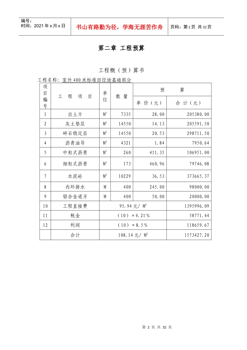 标准田径运动场施工组织设计_第2页