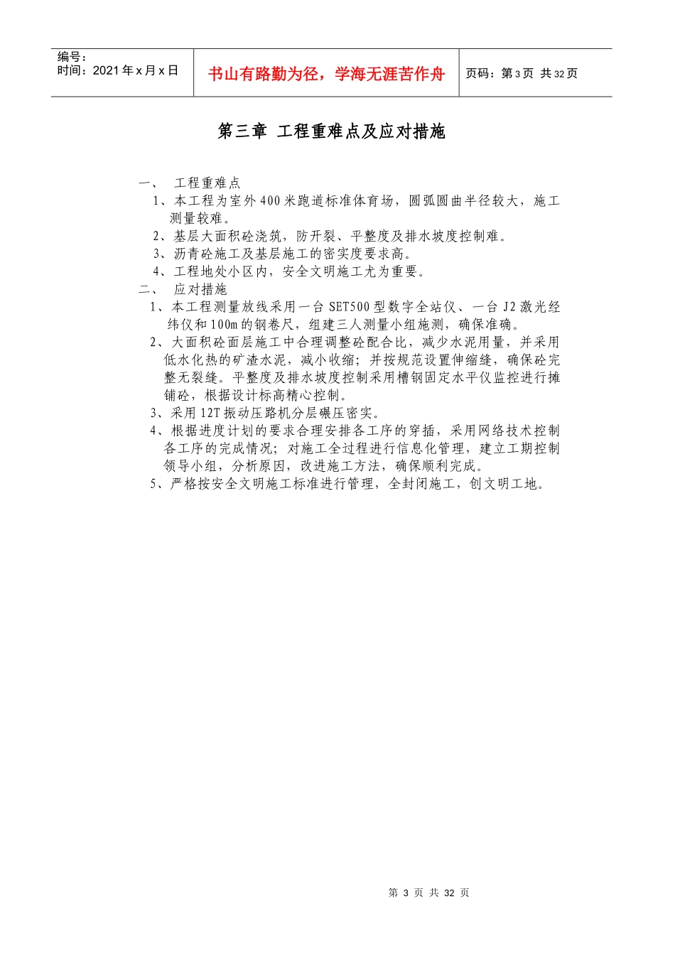 标准田径运动场施工组织设计_第3页