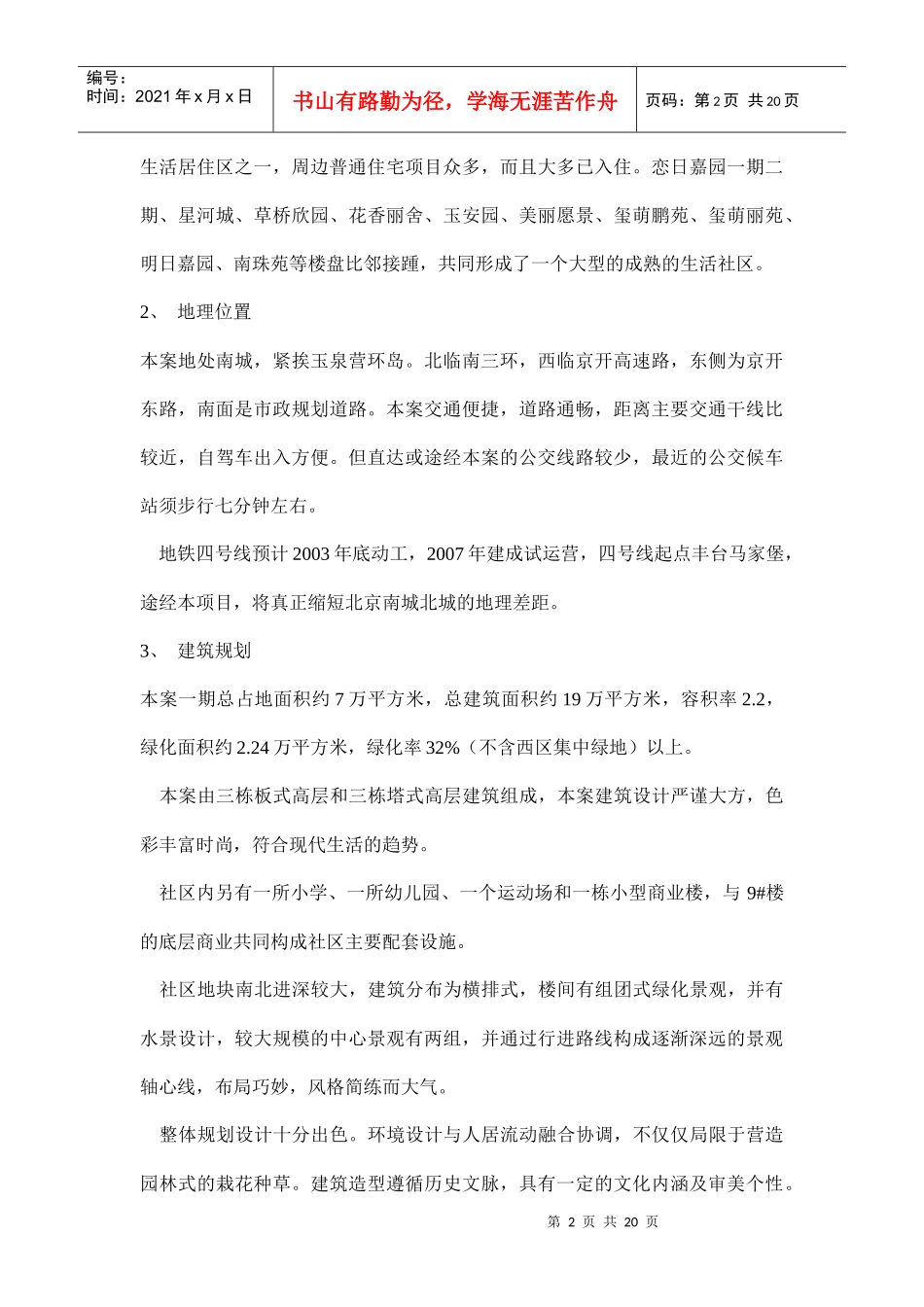 某房地产项目策划案产品篇_第2页