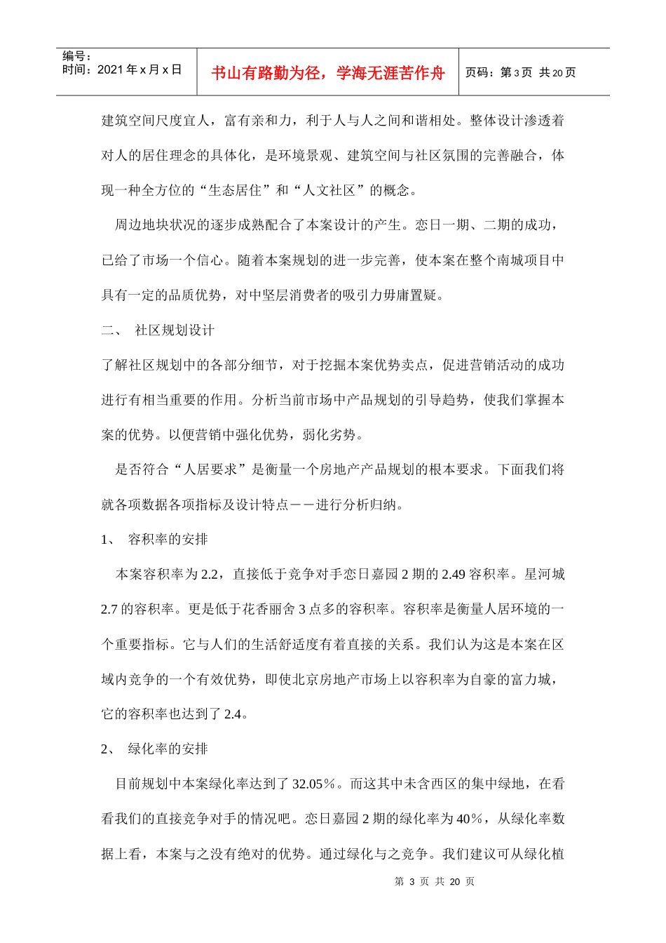 某房地产项目策划案产品篇_第3页