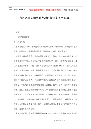 某房地产项目策划案产品篇