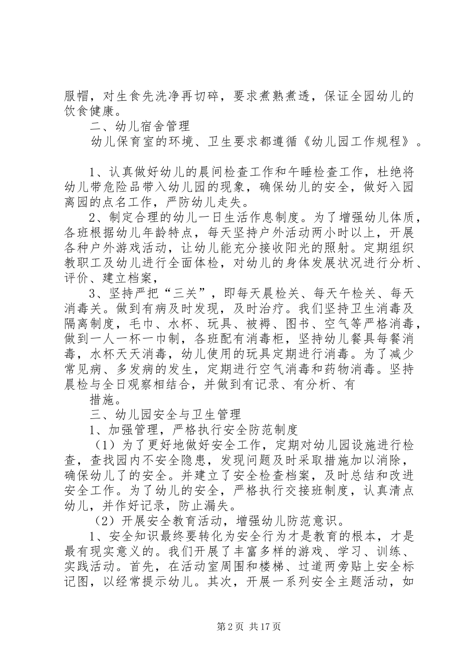 后勤管理自查报告_第2页