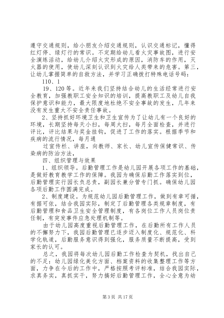 后勤管理自查报告_第3页