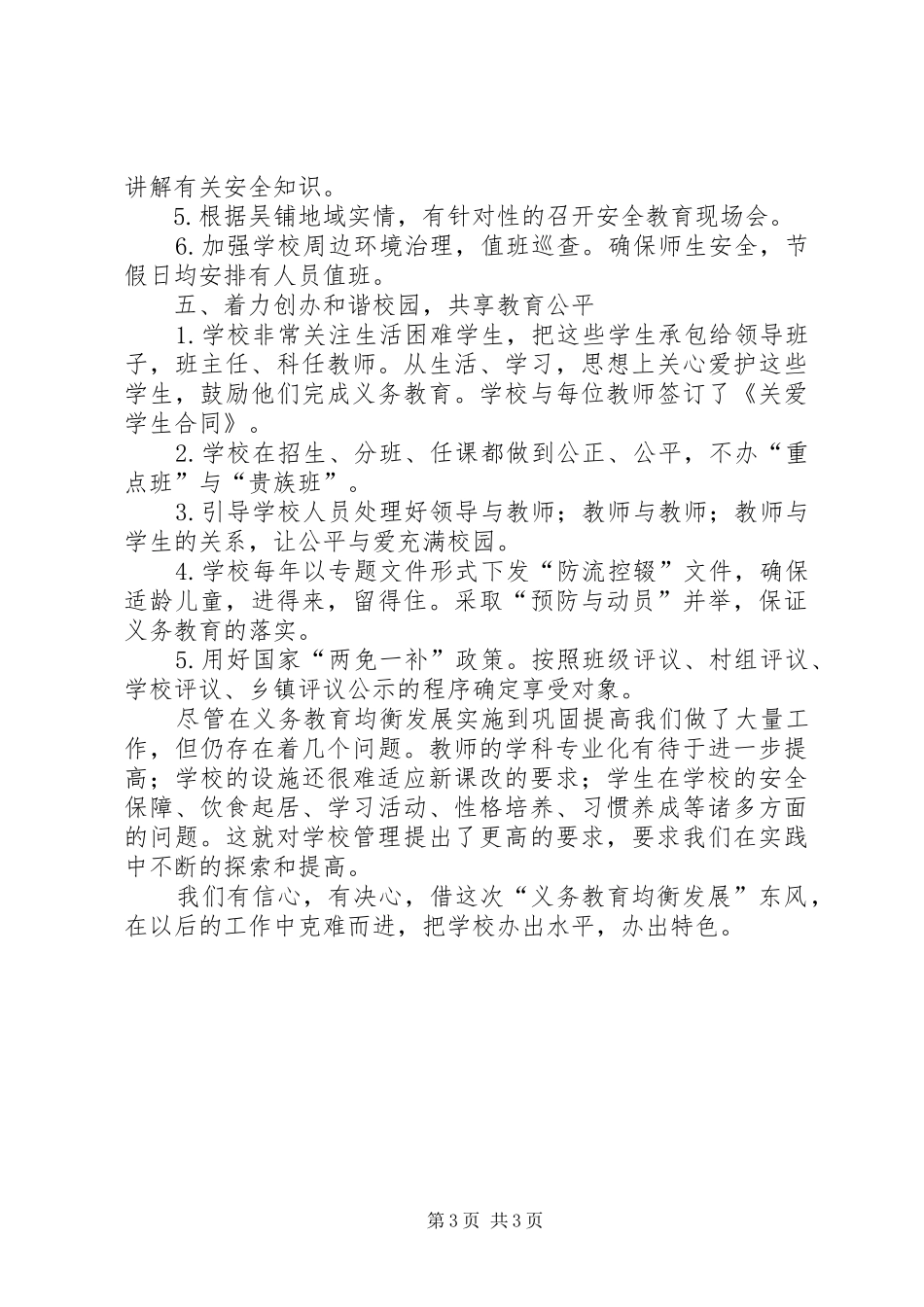 关于中学“义务教育均衡发展”汇报材料_第3页