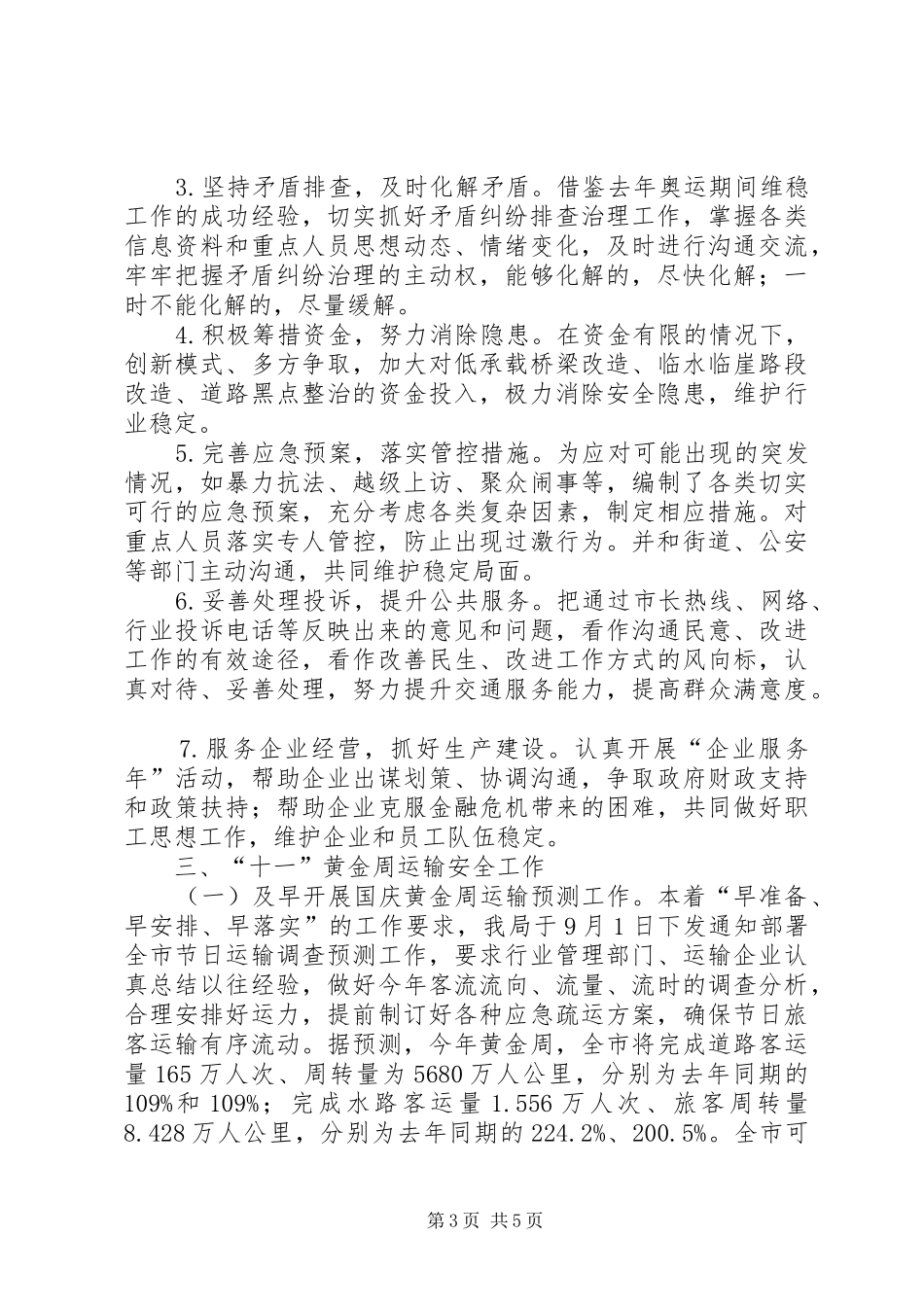 交通安全维稳的工作汇报_第3页