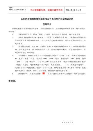 江阴凯澄起重机械制造有限公司电动葫芦自动测试系统