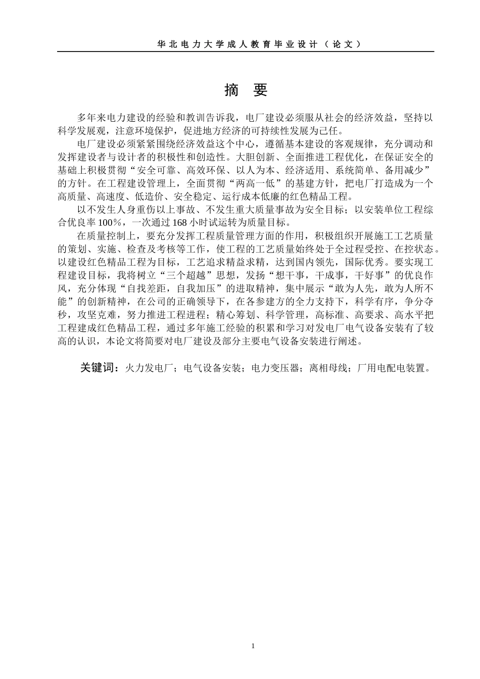 毕业设计论文 发电厂电气设备安装_第3页