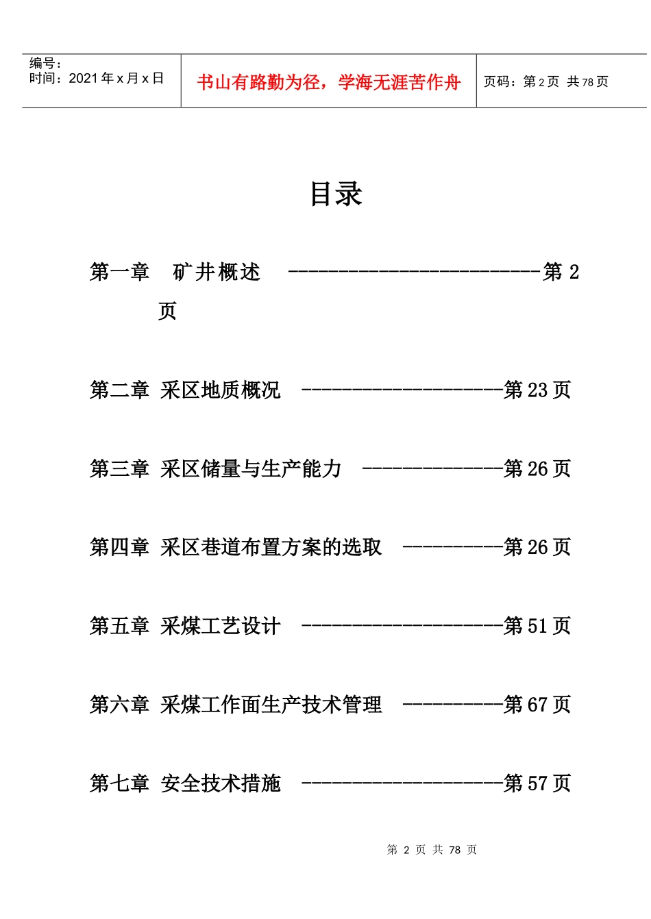煤矿开采专业毕业设计论文_第2页