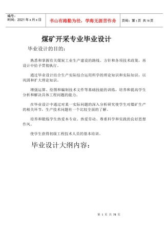 煤矿开采专业毕业设计论文