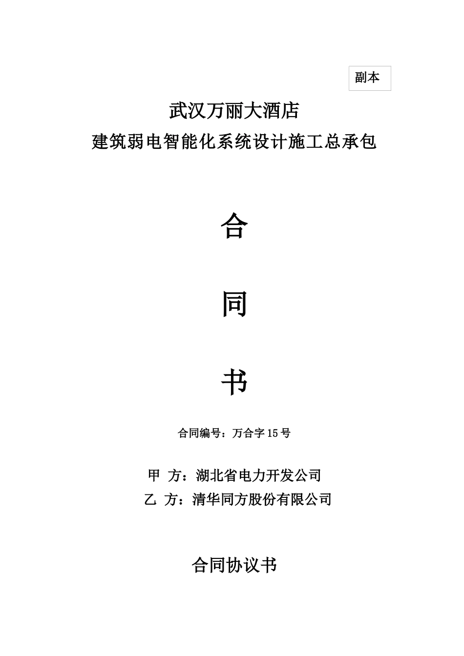 武汉万丽大酒店合同_第1页