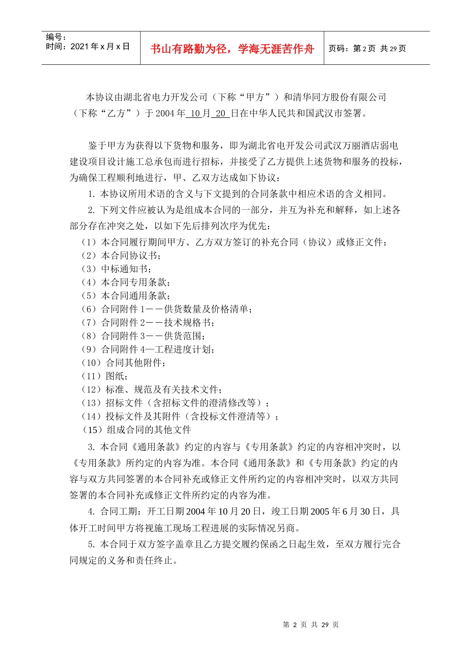 武汉万丽大酒店合同_第2页