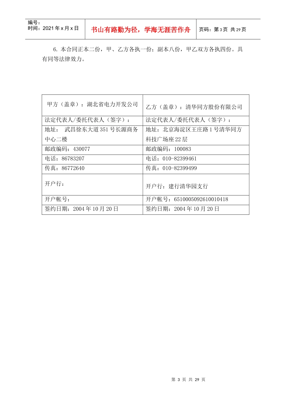 武汉万丽大酒店合同_第3页
