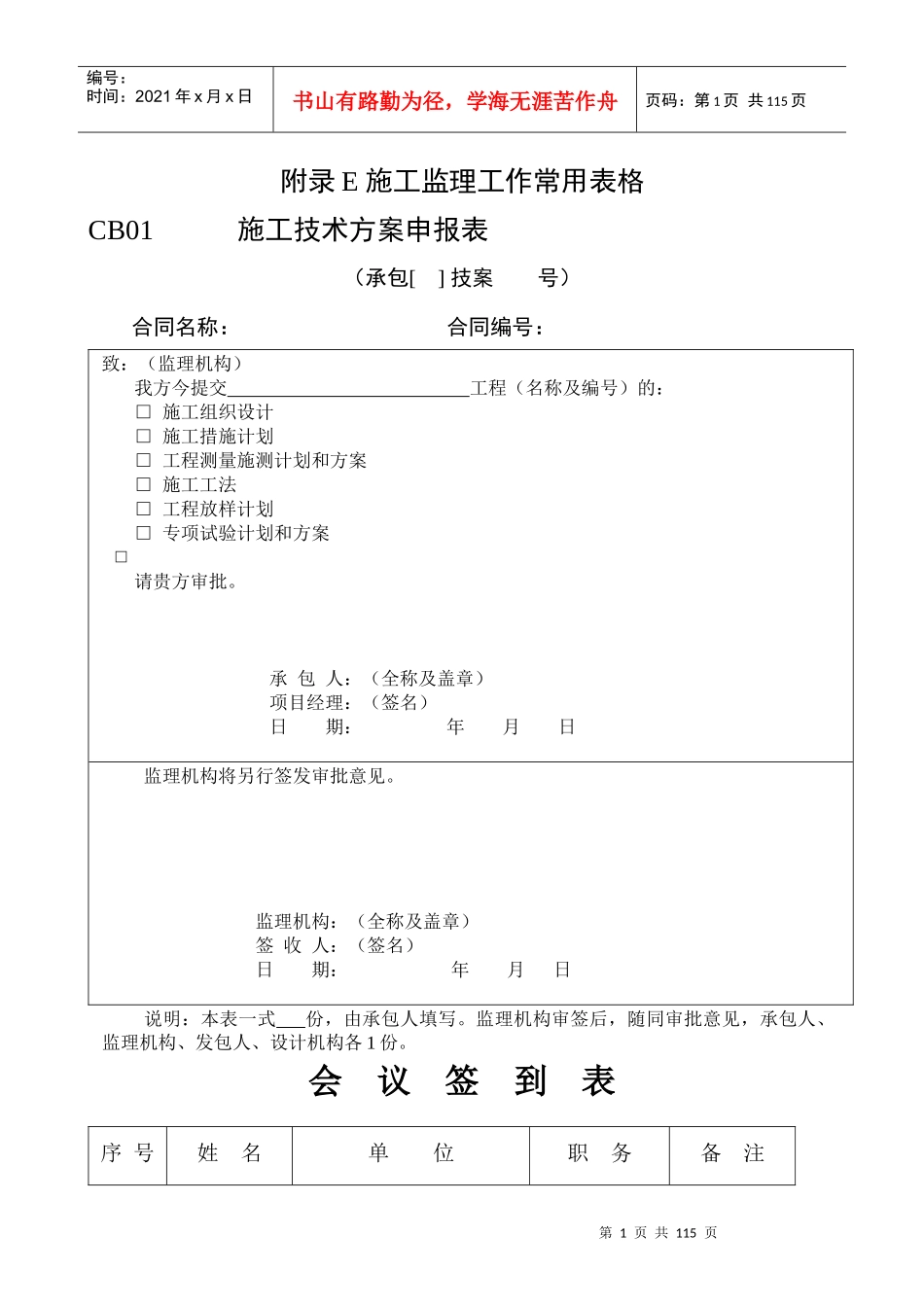 水利工程建设项目施工监理规范附表_第1页