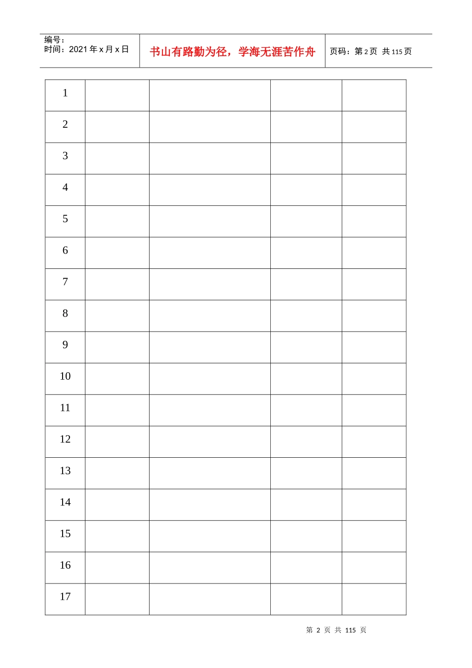 水利工程建设项目施工监理规范附表_第2页