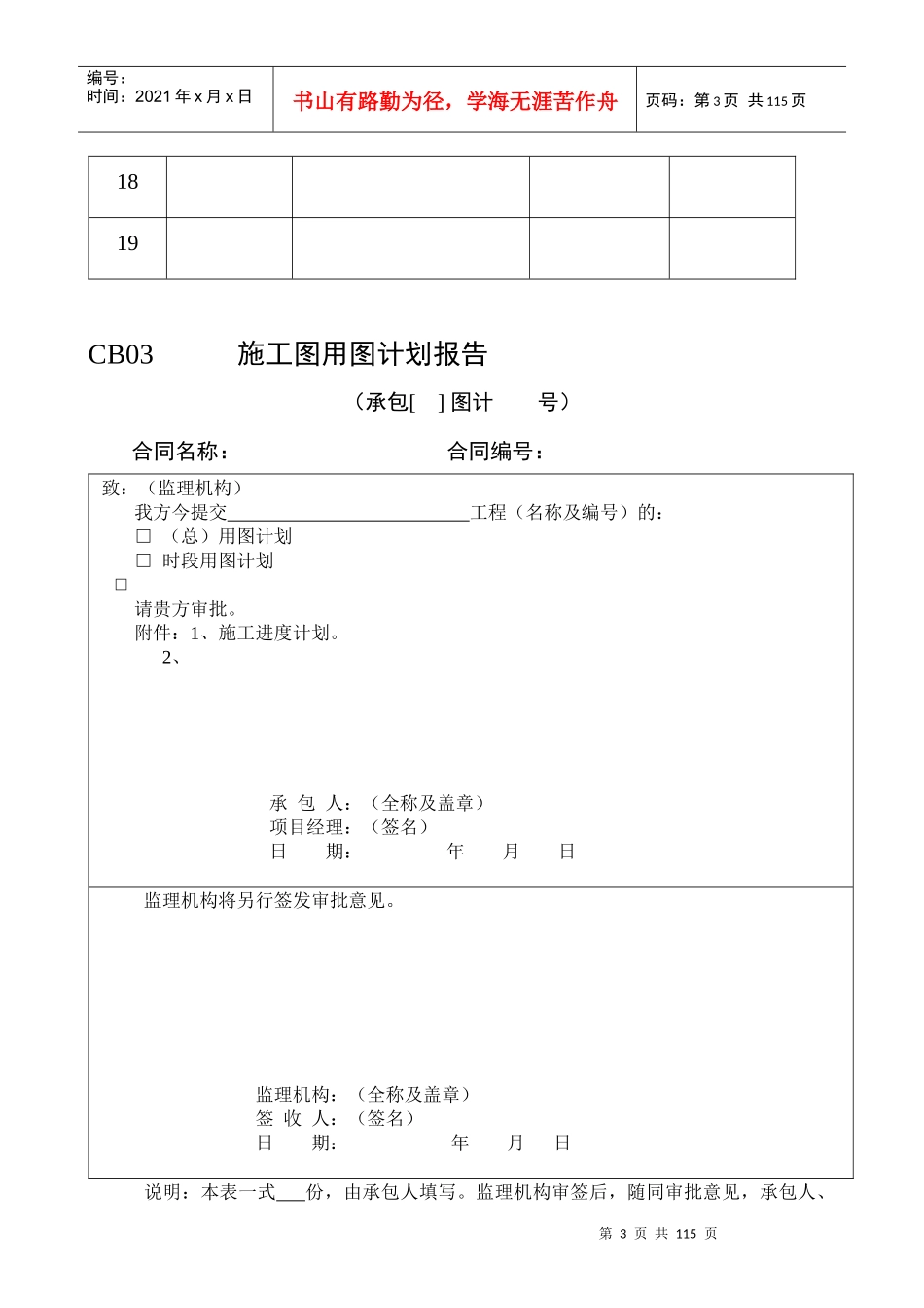 水利工程建设项目施工监理规范附表_第3页
