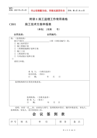 水利工程建设项目施工监理规范附表