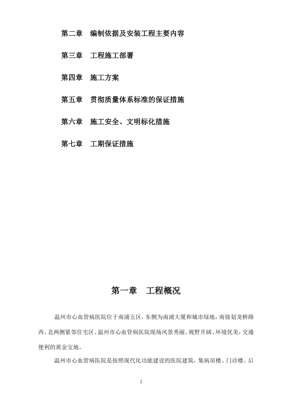 浙江温州某医院安装工程施工组织设计方案(DOC57页)_第2页