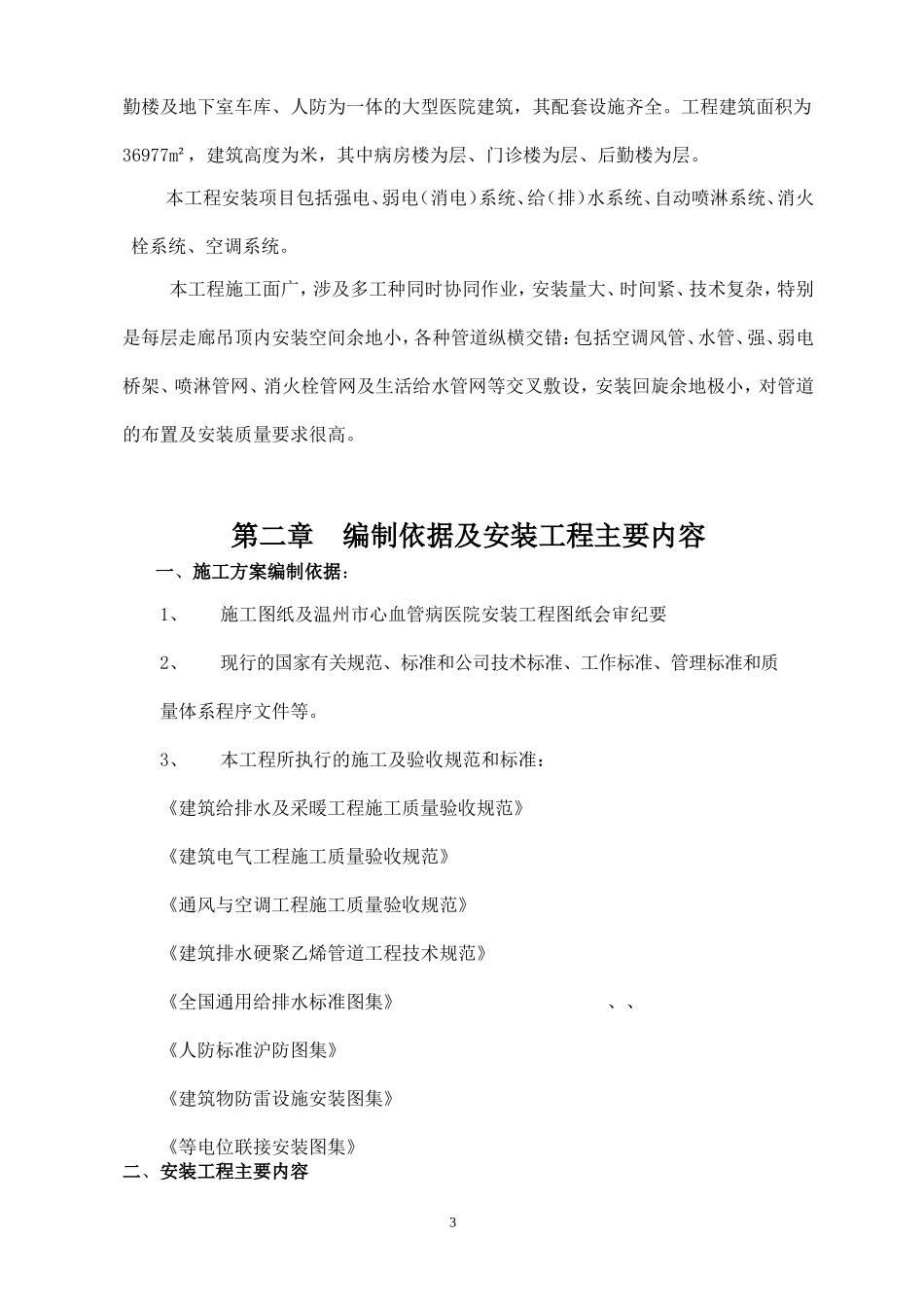 浙江温州某医院安装工程施工组织设计方案(DOC57页)_第3页