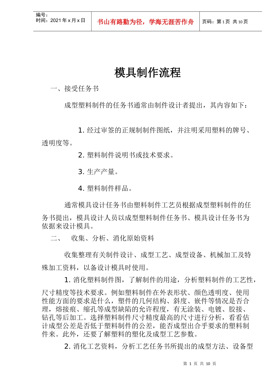 模具制作流程(doc13)(1)_第1页