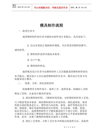 模具制作流程(doc13)(1)