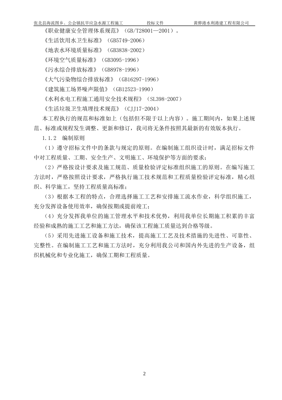 某镇抗旱应急水源工程施工施工组织设计_第3页
