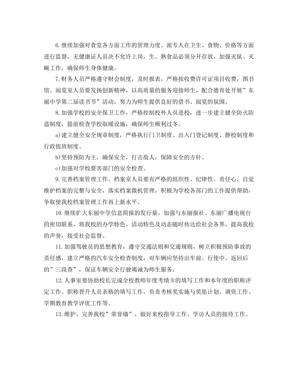 学校行政工作计划 _第3页