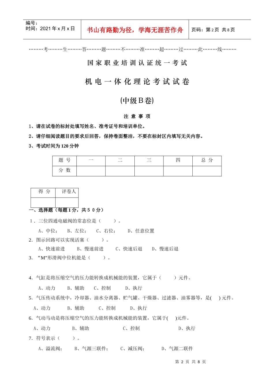 机电一体化理论考试试题_第2页