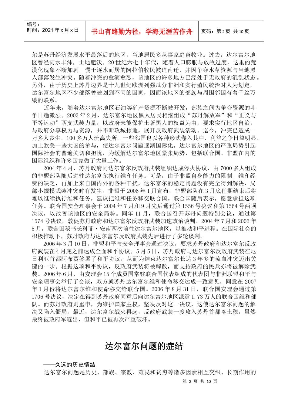 本期主题：达尔富尔问题_第2页