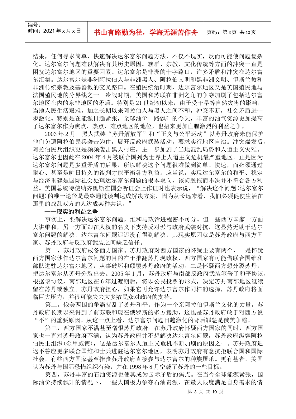本期主题：达尔富尔问题_第3页