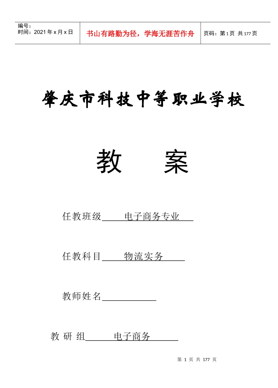 物流实务电子教案_第1页