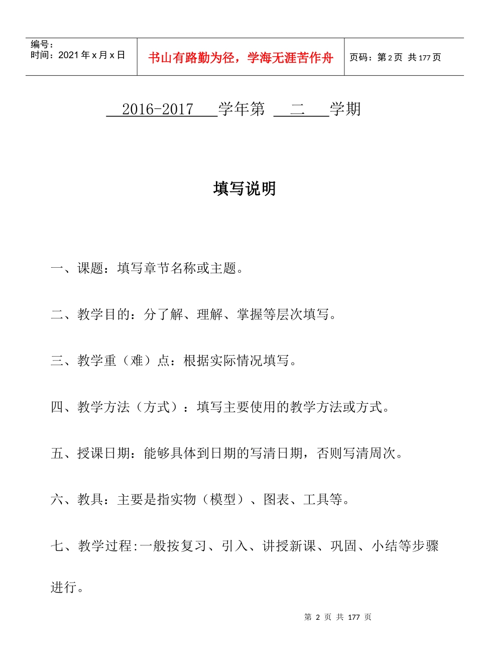 物流实务电子教案_第2页