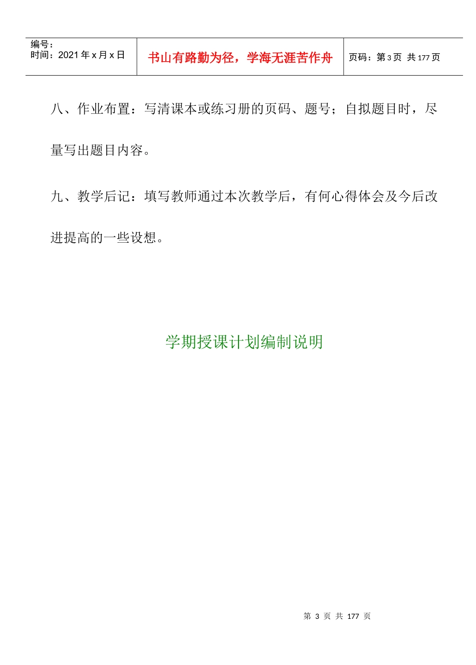 物流实务电子教案_第3页