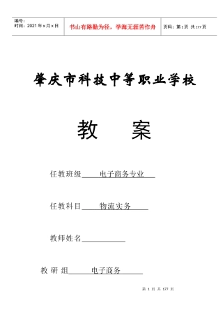 物流实务电子教案