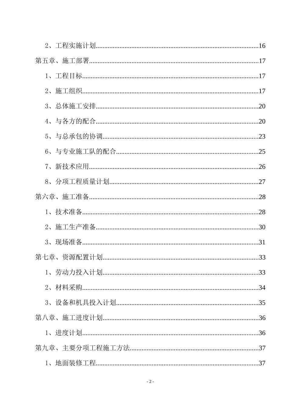 某公司总部项目室内装修工程施组组织设计_第2页