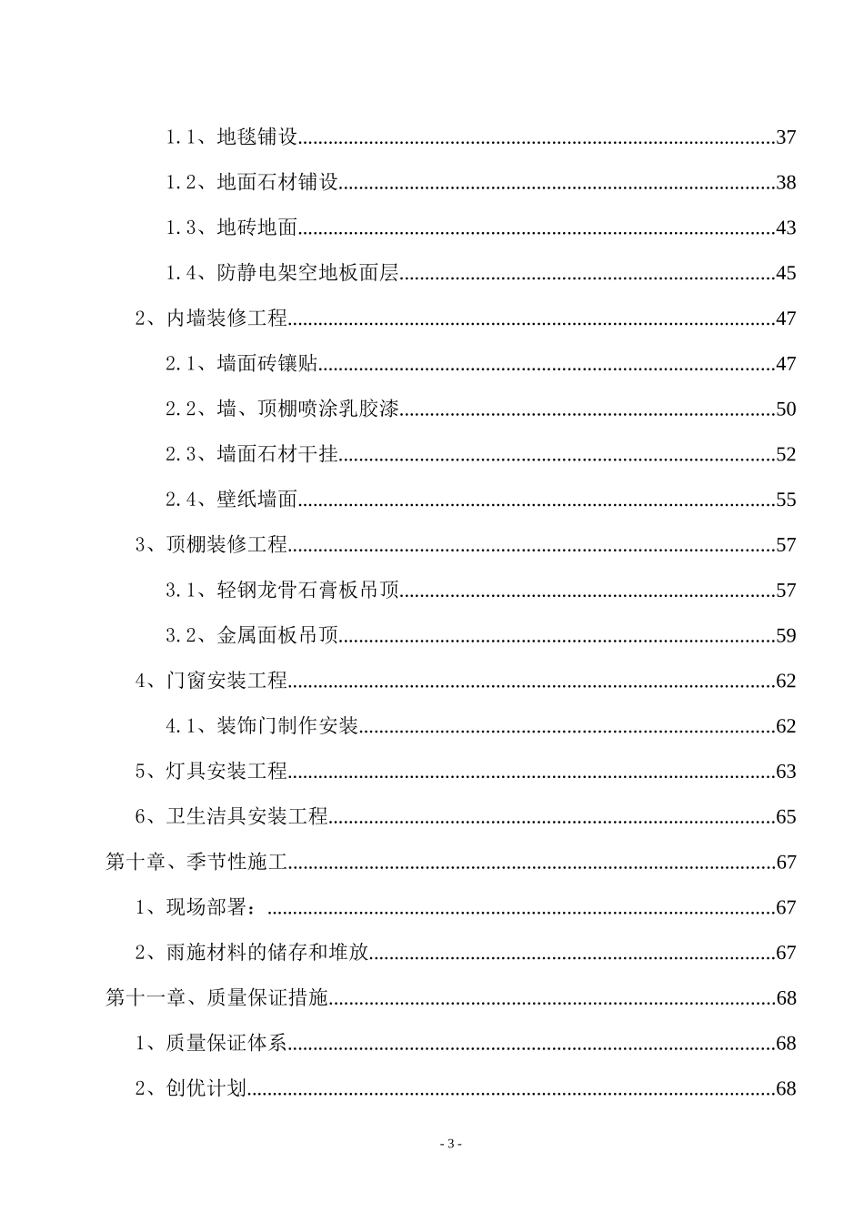 某公司总部项目室内装修工程施组组织设计_第3页