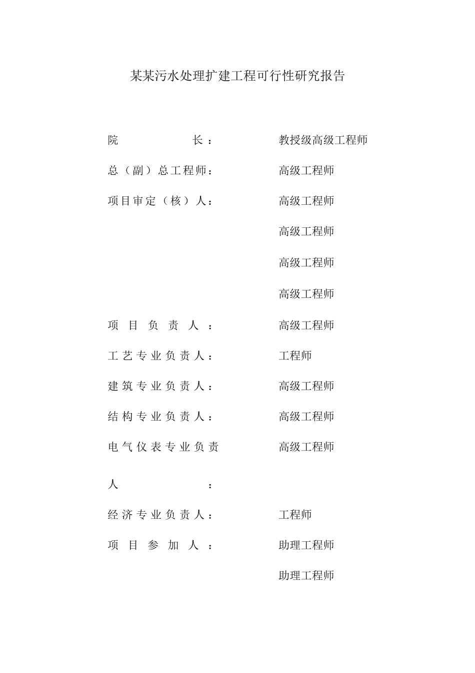 污水处理工程可研送审稿终稿6-25_第3页