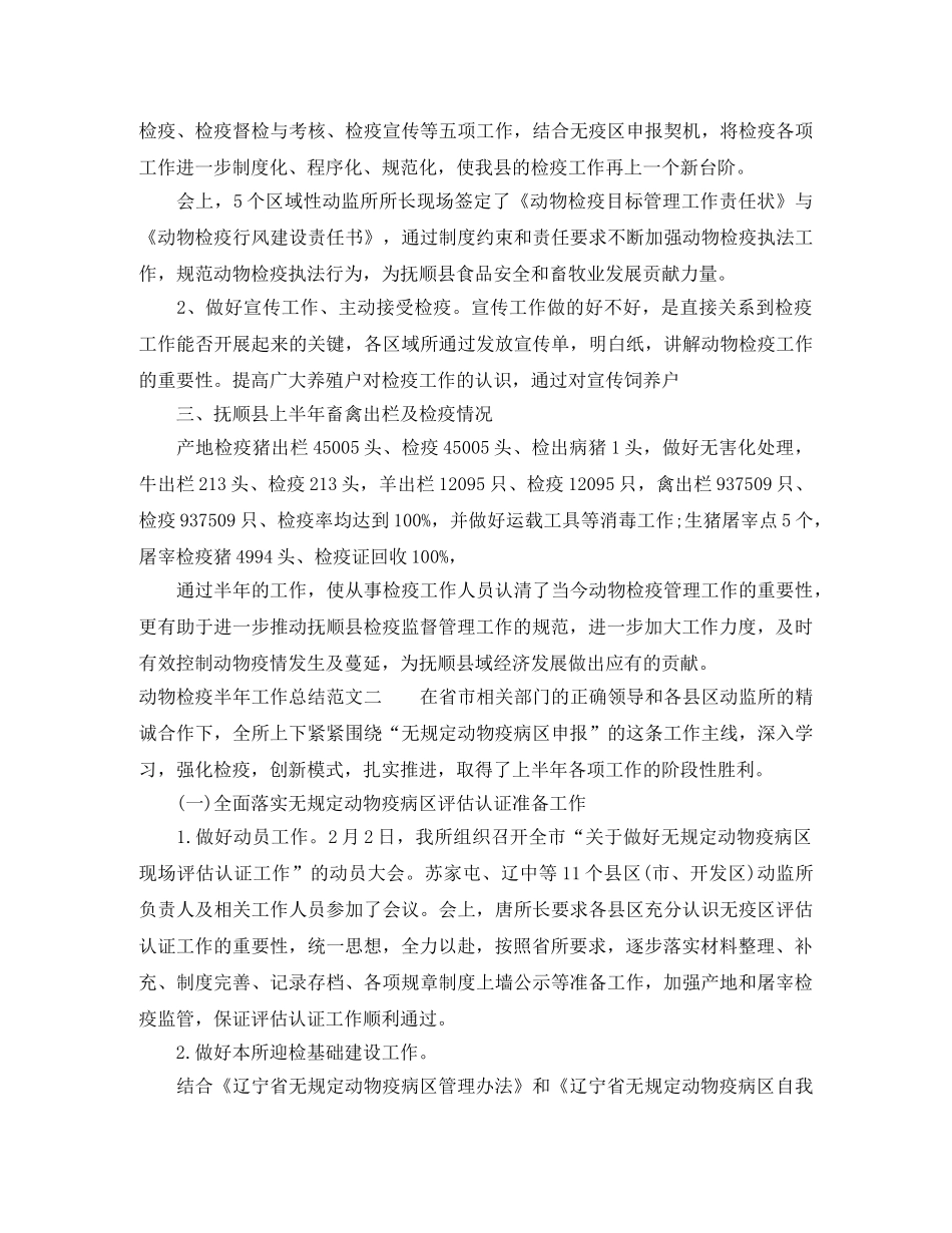 动物检疫半年工作总结范文 _第2页