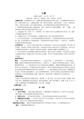 乙酸(精品课例光明中学刘杰)